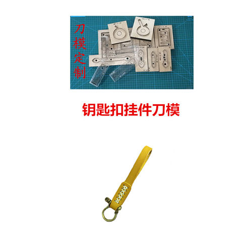A473 钥匙扣挂件刀模 钥匙环挂件刀模 简易钥匙扣刀模  刀模定制