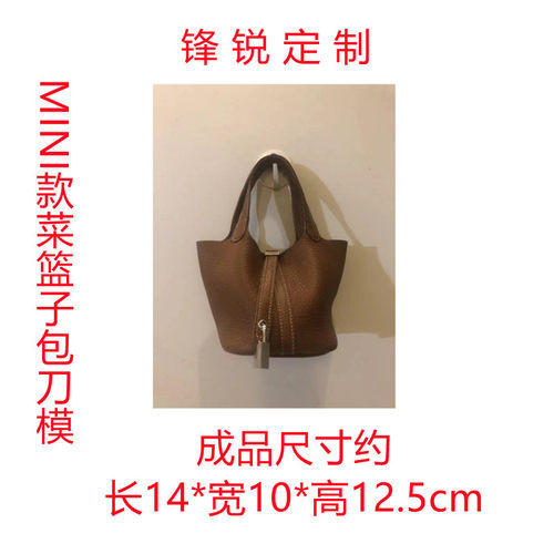 锋锐刀模定制  A505  14厘米 MINI款迷你菜篮子包刀模  包包刀模