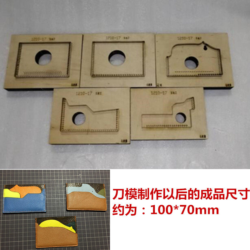 锋锐激光刀模 拼色卡包刀模  北极熊 犀牛 大象卡包刀模定制