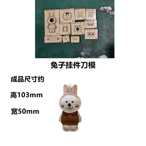 兔子包包钥匙扣挂件刀模