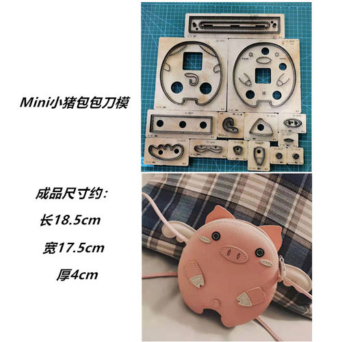 锋锐刀模定制  A515 Mini小猪包包刀模  有翅膀小猪斜挎包刀模