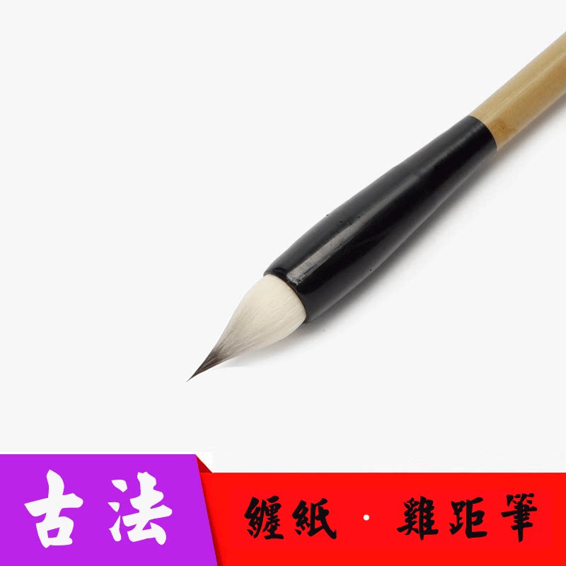 古法毛笔晋唐笔缠纸加健鸡距笔狼毫羊兼毫小楷抄经大蒜头专业书法