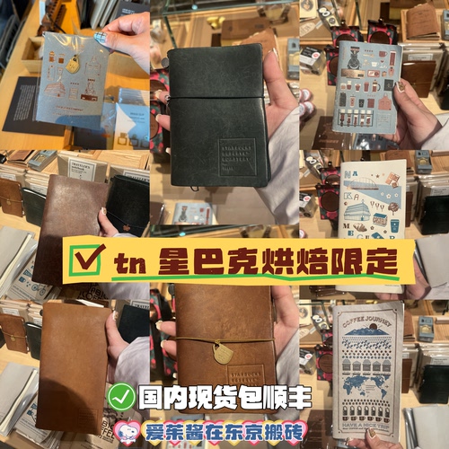 日本星巴克TN星巴克联名