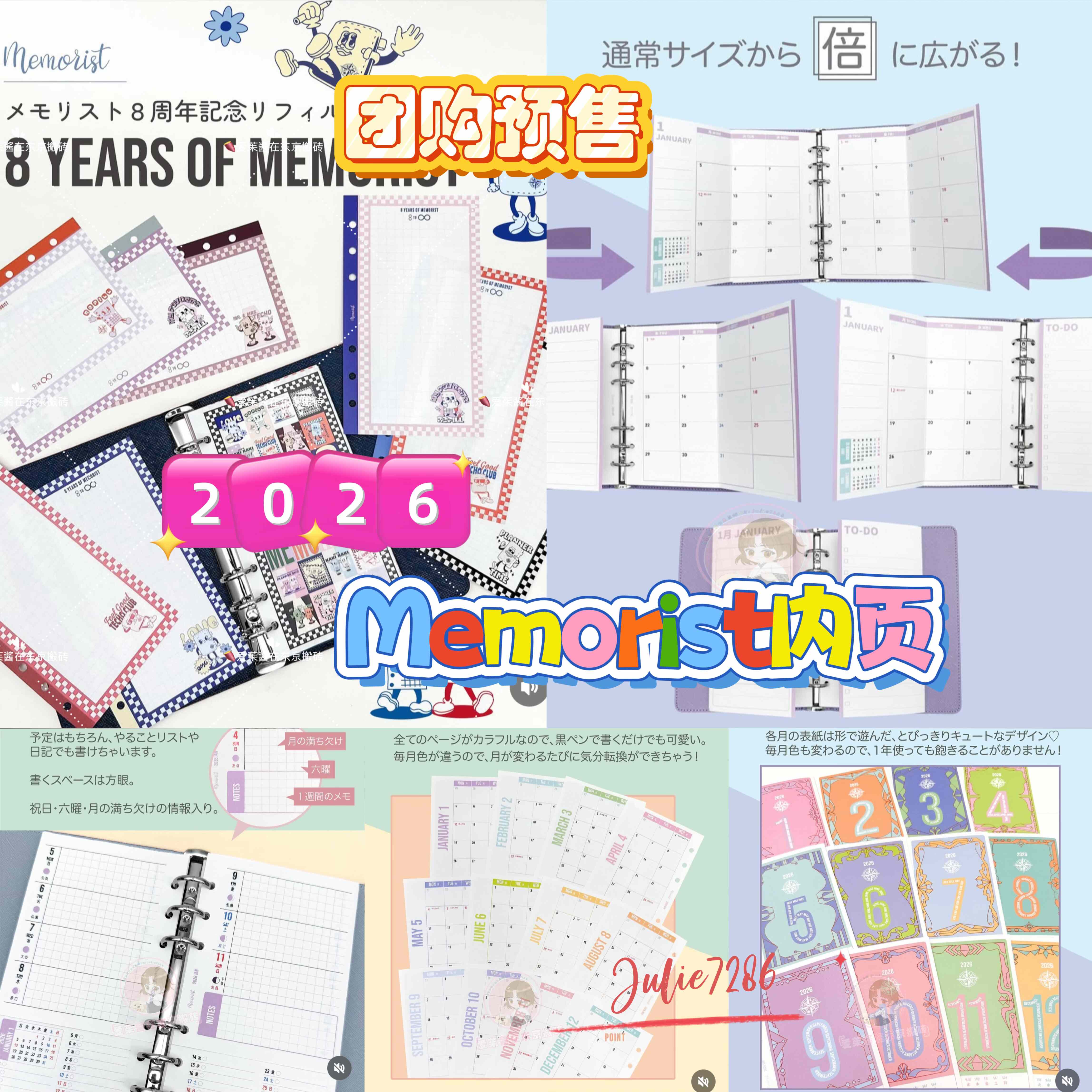 【茱茱酱日本直邮】yu日本memorist 内页 2026分层双开内页