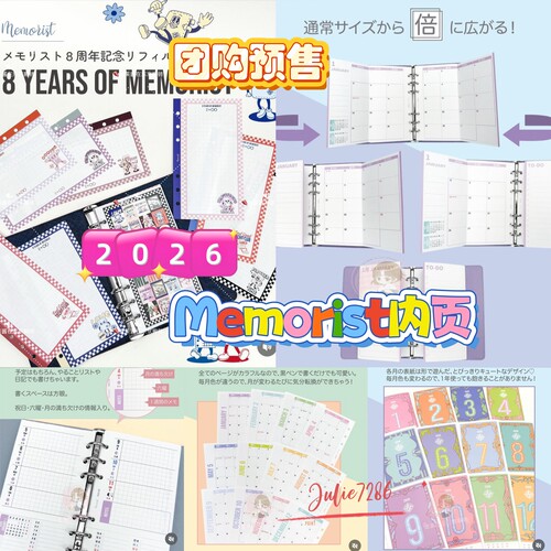 【茱茱酱日本直邮】国内现货日本memorist 内页 2026分层双开