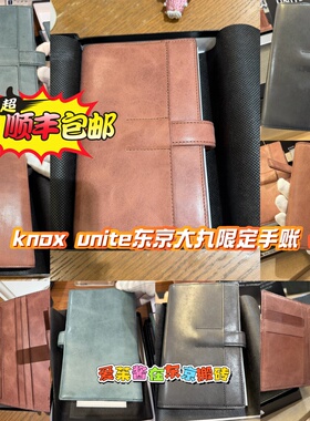 【茱茱酱】knox unite手账a6 a7