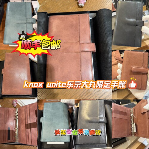 【茱茱酱】knox unite手账a6 a7