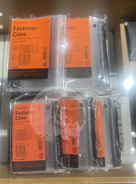 【618国内现货】茱茱酱日本代购plotter展会配件 内页 透明收纳包