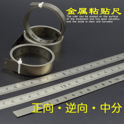 定做不锈钢色金属设备刻度标尺台锯机床工作台粘贴尺自带胶卷尺子