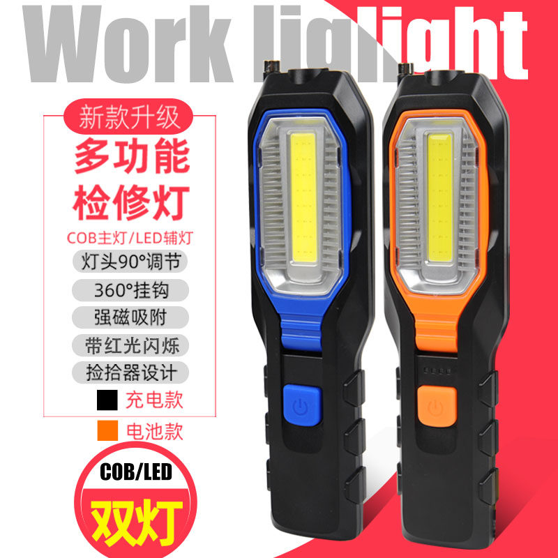 led维修灯汽车检修灯LED充电工作灯汽修修车磁铁超亮强光防摔强磁,汽车零部件/养护/美容/维保,应急灯/维修灯,淘宝优惠券,粉丝福利购,淘宝优惠卷