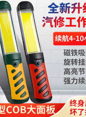 led充电工作灯检修灯维修灯带线磁铁修车强光汽车汽修防摔应急灯