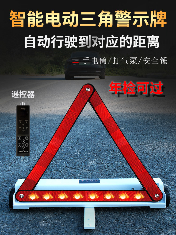 警示牌三角架自动放置