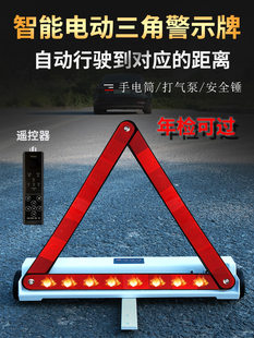 车载汽车三角架警示牌车用安全故障应急停车牌爆闪事故反光三脚架