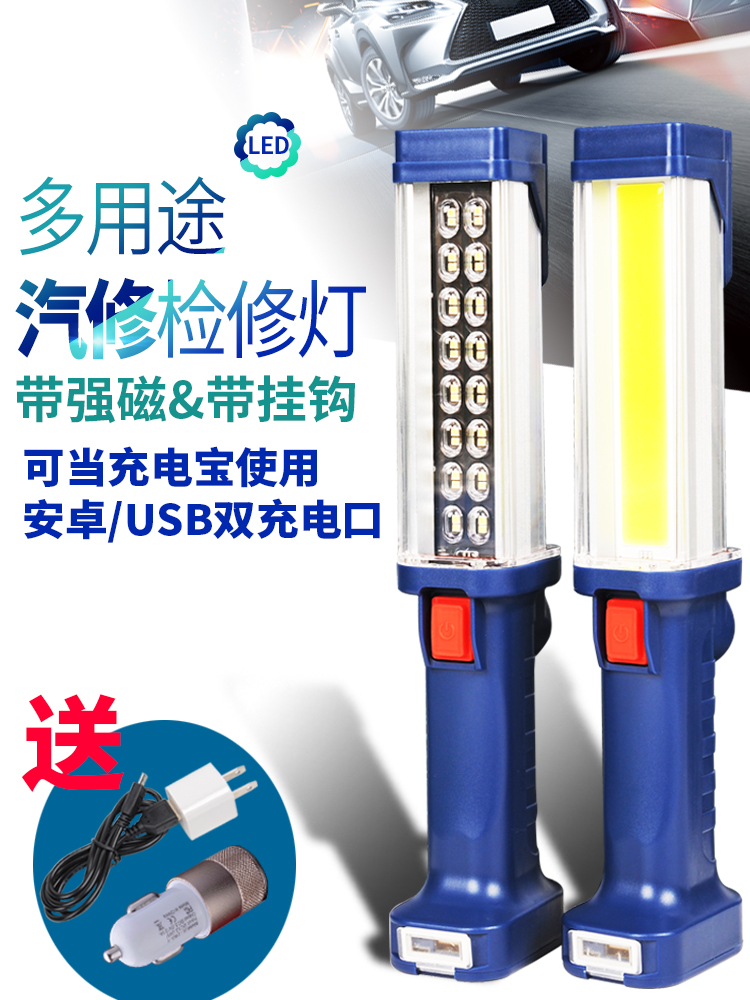 LED工作灯汽修维修灯led超亮强光磁铁汽车检修灯充电灯户外应急灯