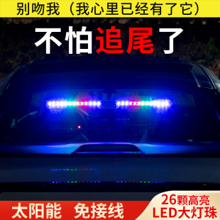 饰灯 汽车太阳能充电警示灯改装 防追尾爆闪免接线爆闪灯led车内装