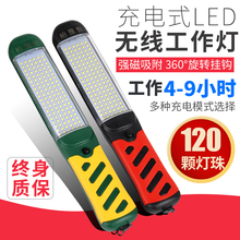 led充电工作灯检修灯汽修灯带强磁修车行灯应急灯LED维修灯户外灯