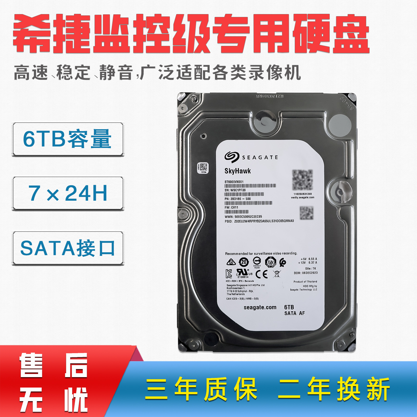 Seagate/希捷 ST6000VX001 NVR硬盘录像机专用监控级硬盘机械监控