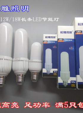 松雕照明 E27大螺口 长条LED节能灯泡8W12W18W36W超亮LED灯光源