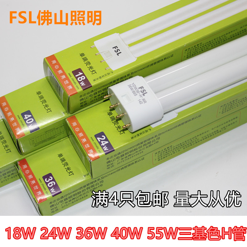 佛山三基色h管18w24w40W节能灯管