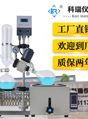 厂家直销 旋转蒸发仪实验室旋转蒸发器减压蒸馏提取分离科瑞仪器