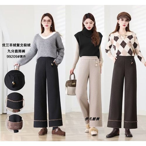 优兰羊绒复北极绒直筒裤九分裤