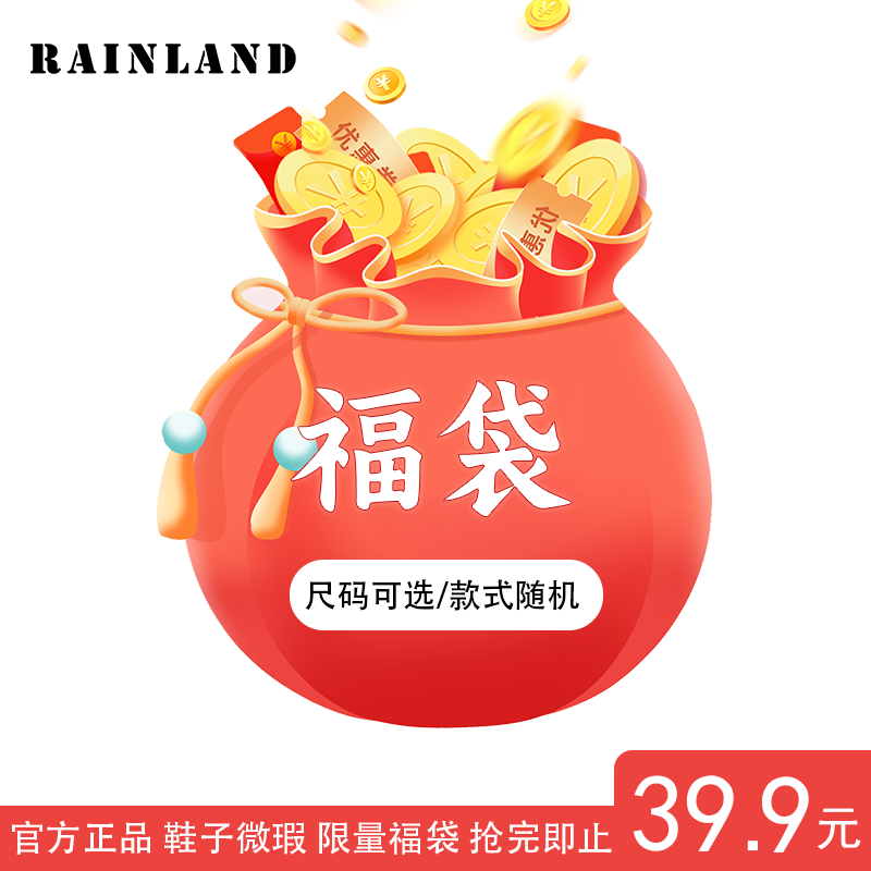 RAINLAND/雨土正品福袋盲盒运动休闲鞋女微瑕不退不换