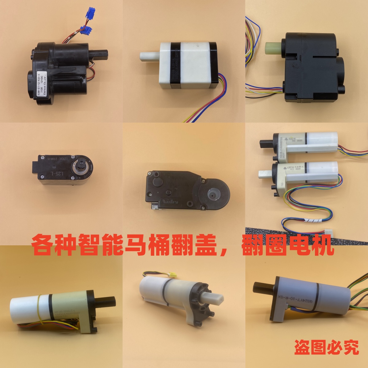 智能马桶配件智能马桶翻盖翻圈电机智能马桶电动阻尼器