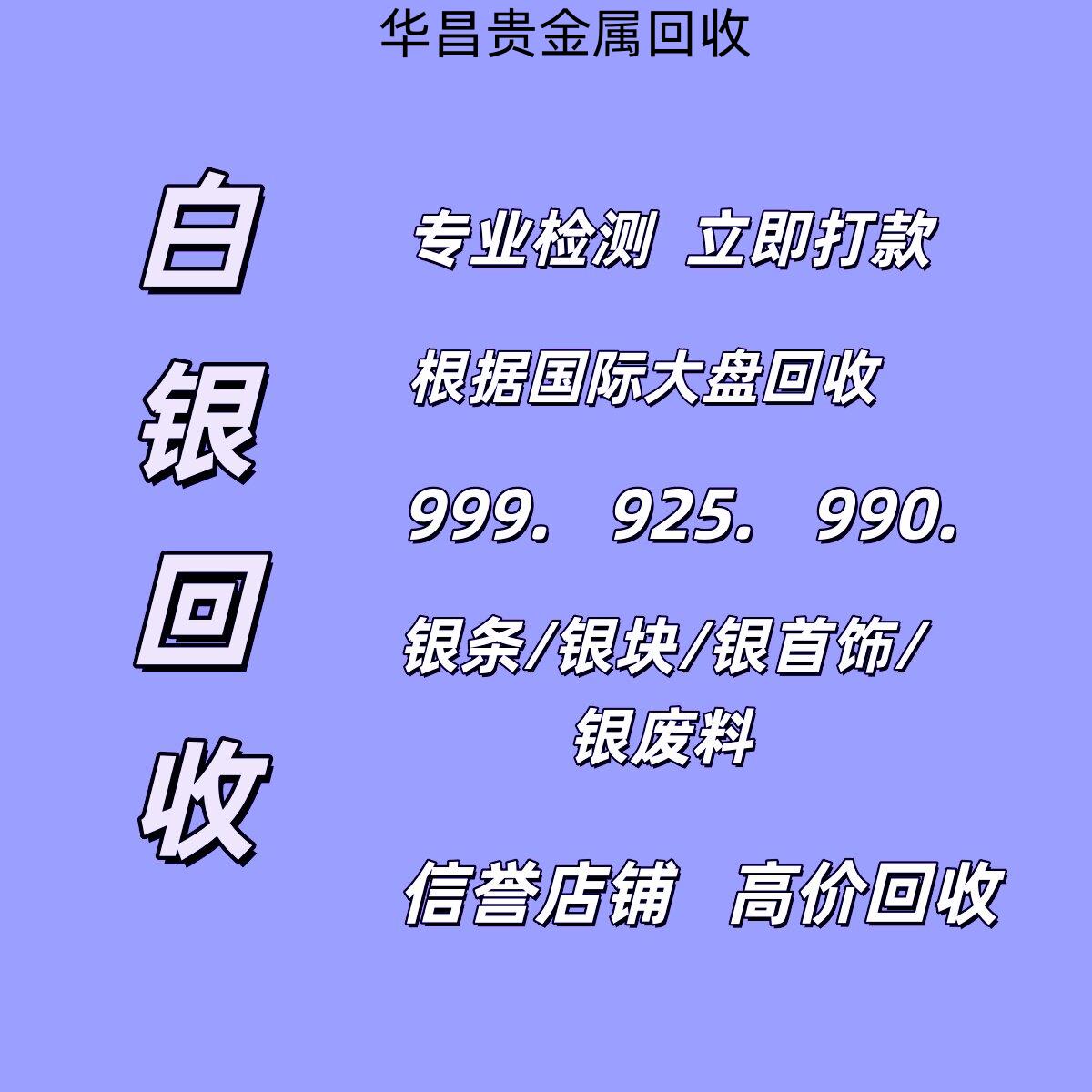 高价足银999回收925银纯银手镯项链回收 银条银元宝银料实时报价