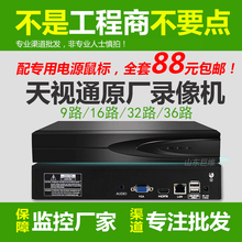 天视通8路9路网络硬盘录像机NVR存储减半H265+音频高清16路32路