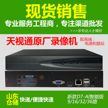 天视通8路9路网络硬盘录像机NVR存储减半H265+音频高清16路32路