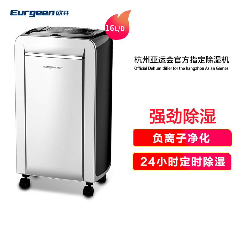 欧井OJ161E除湿量9L/D双模除湿机低声轻噪除湿干衣智能操控除湿机
