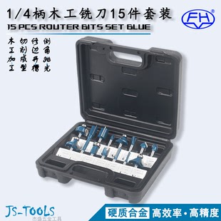 【杰盛组套】1/4柄木工铣刀15件套装蓝色塑盒直刀圆倒角修边雕刻