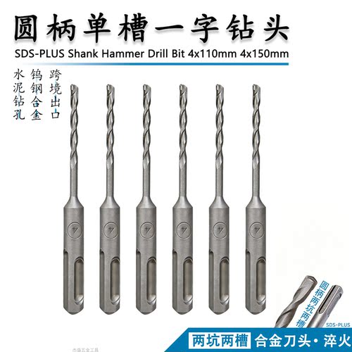 SDS-PLUS两坑两槽钻头！杰盛工具