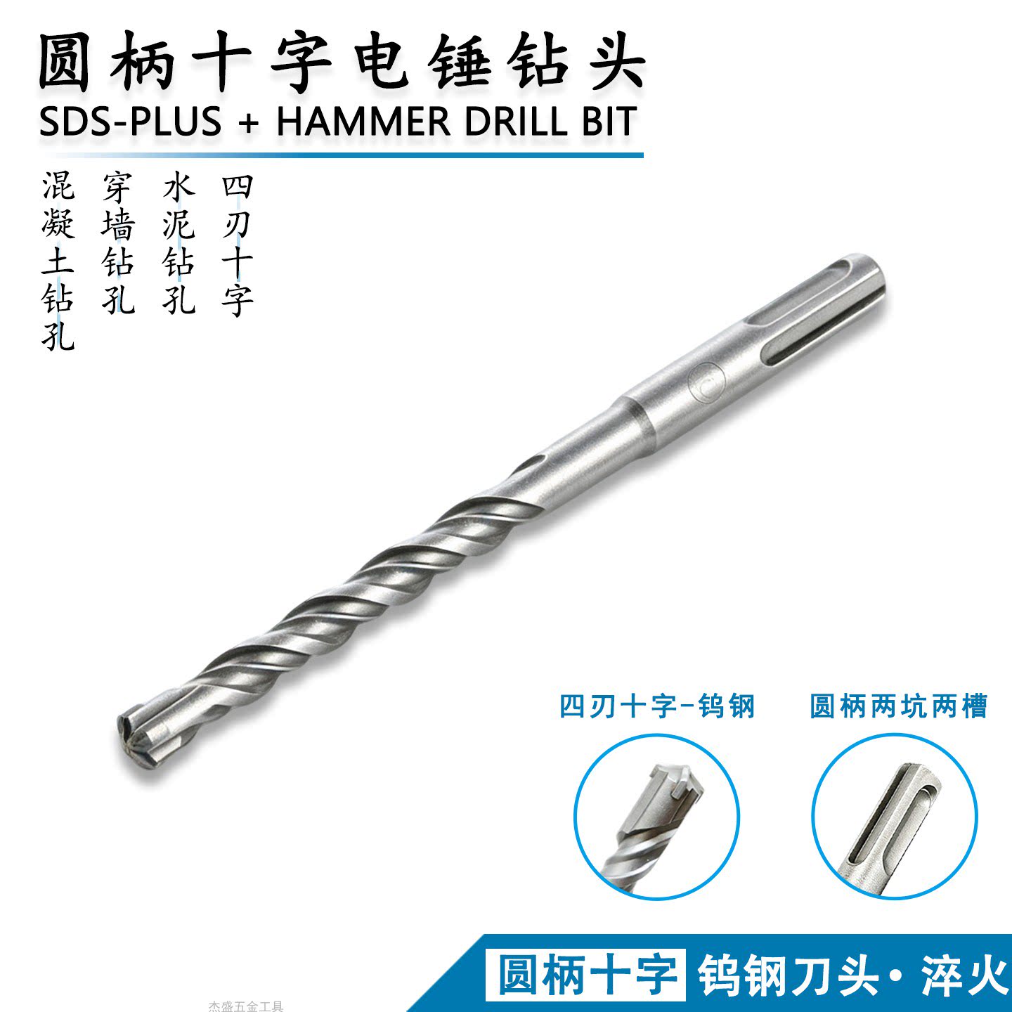 质量认证！十字四刃-水泥钻孔
