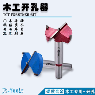 杰盛优品 木工开孔器锁孔木门铰链钻孔圆形木板手电钻多功能出
