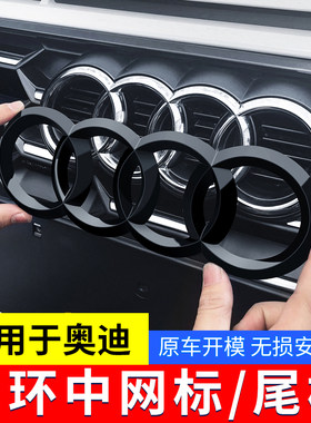 奥迪黑色车标贴改装A4L/A3/A6L/Q2/Q5L/Q7Q3四环中网尾标贴黑武士