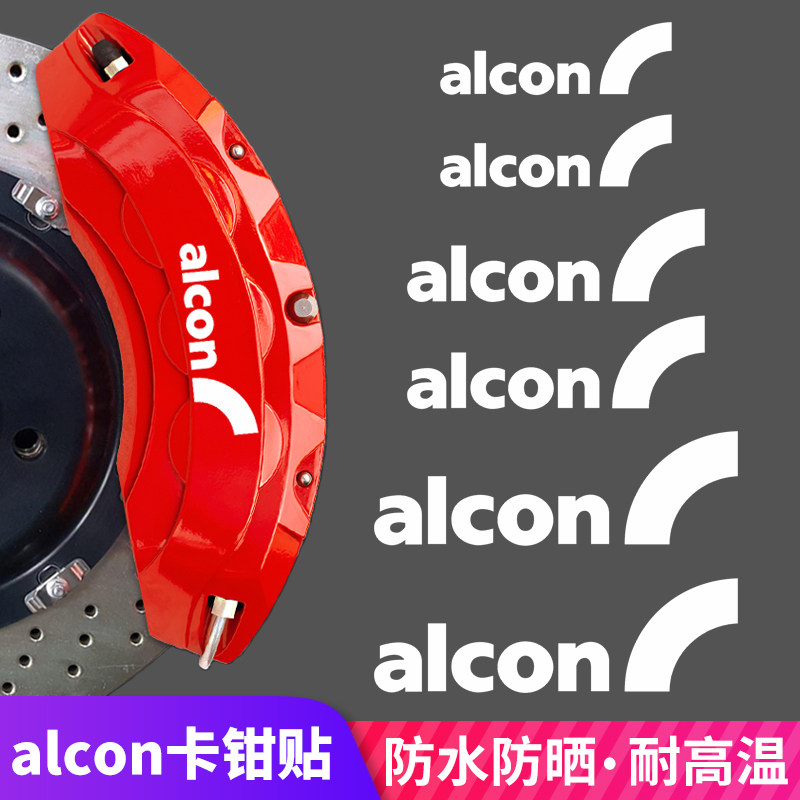 汽车卡钳贴纸耐高温防水alcon卡钳贴标个性刹车鲍鱼卡钳改装饰贴