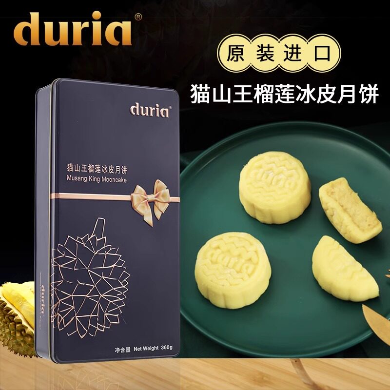 duria冰皮月饼猫山王榴莲礼盒装