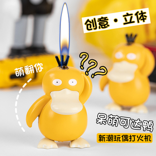 网红可达鸭打火机送男友可爱女士充气创意个性卡通新款迷你点烟器