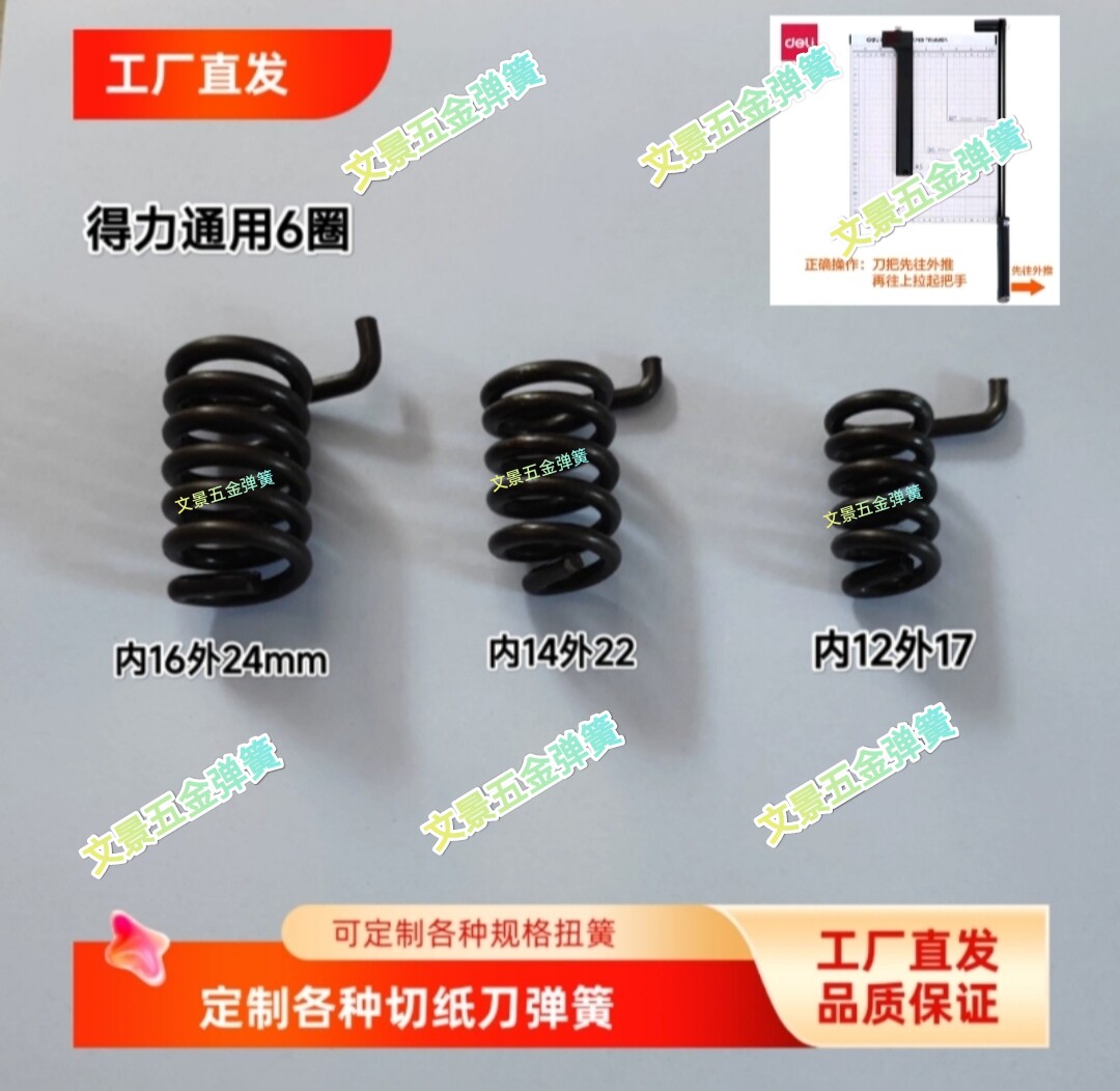 A4切纸刀弹簧A4纸切纸刀配件切纸刀弹簧配件切纸刀配件弹簧