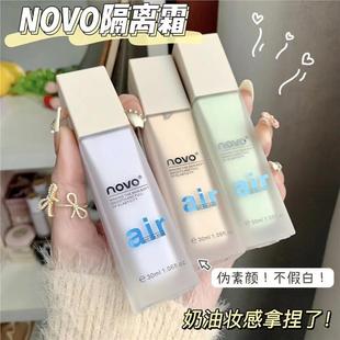 补水遮瑕三合一学生防水持久伪素颜神器 NOVO隔离霜妆前打底保湿