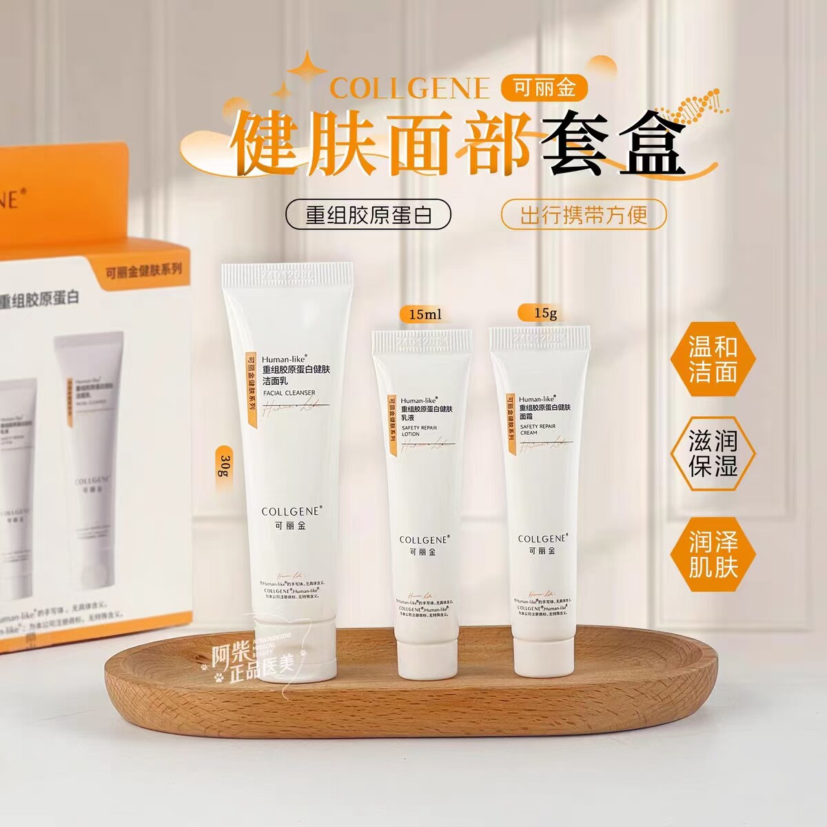 可丽金健肤面部套盒重组胶原蛋白洁面面霜乳三件旅行便携清洁舒缓