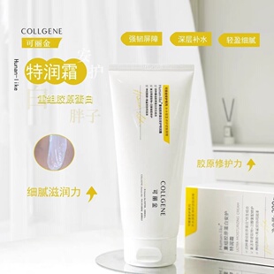 可丽金安护特润霜200g类人胶原蛋白 滋润保湿锁水修护特润面霜