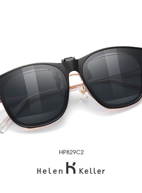海伦凯勒HOT新款墨镜夹片实用遮阳韩版潮流太阳眼镜近视眼镜HP829