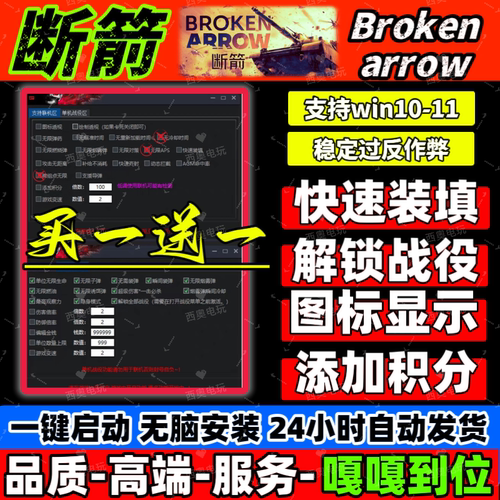 断箭科技辅助断剑修改器支持联机/单机模式稳定安全自动发货steam
