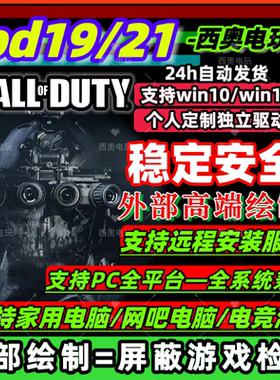 cod21辅助cod19科技Zz魔法教学支持Steam/XGP平台 24小时自动发货