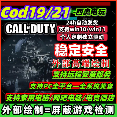 cod21辅助cod19科技Zz魔法教学支持Steam/XGP平台 24小时自动发货