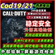 cod21辅助cod19科技Zz魔法教学支持Steam 24小时自动发货 XGP平台