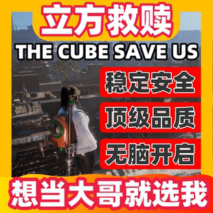 立方救赎辅助THE CUBE SAVE US科技教学 支持全平台系统自动发货