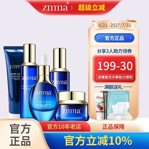 芝蔓水动力补水保湿美容院组合